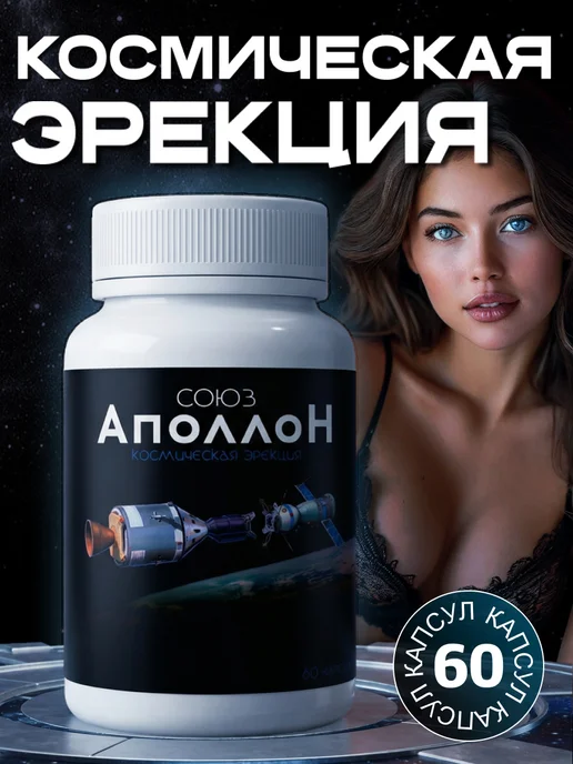 Союз-Аполлон · мужская формула